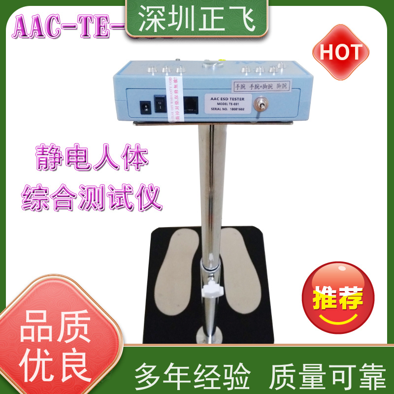 正飞人体综合测试仪 手腕脚腕静电检测 电子厂常用可订制