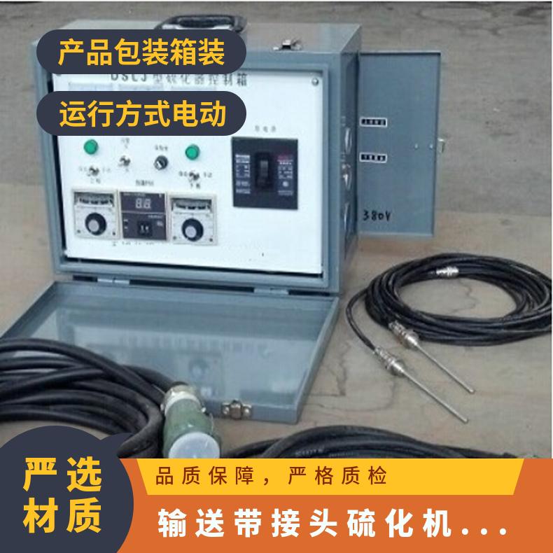 输送带接头硫化机电控箱 自动控制温度升温快
