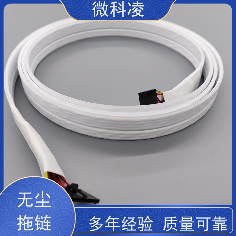 微科凌 一体化高柔 排线 class 1 无尘标准 规格多样