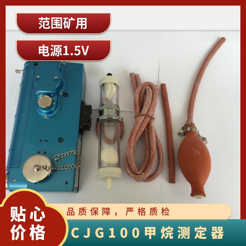 矿用CJG100甲烷测定器 光干涉响应速度快 结构坚固