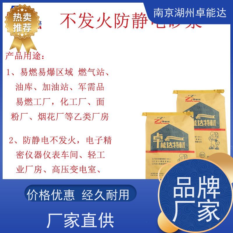 河北省保定不发火砂浆c40资质齐全地面特种材料