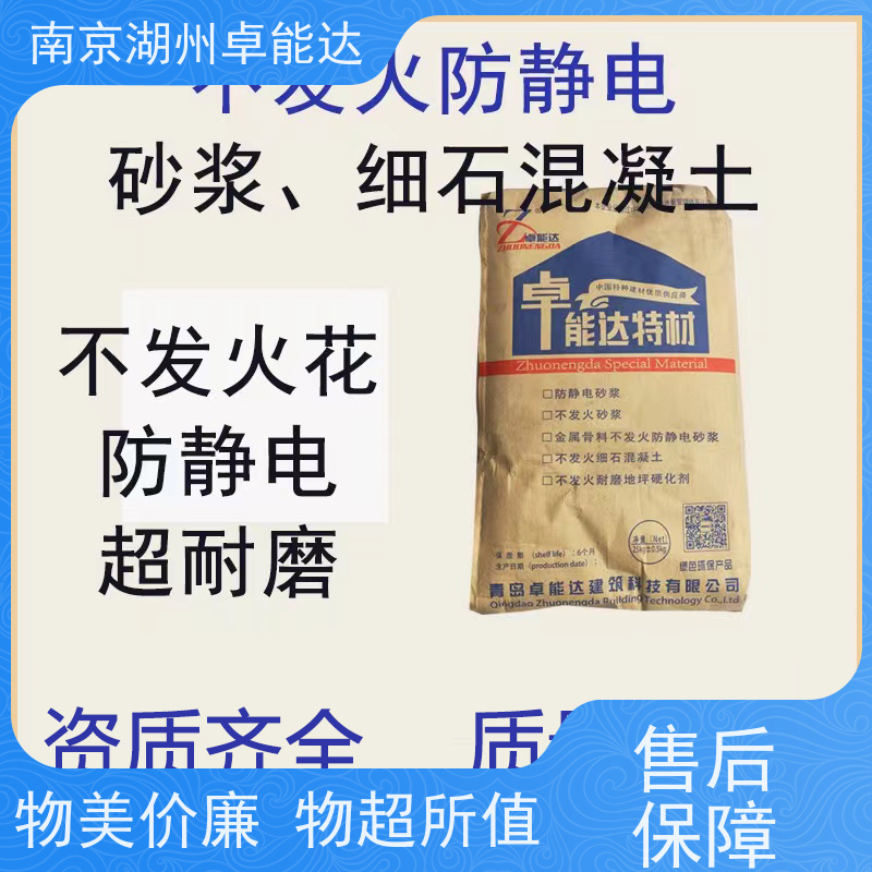 浙江省湖州c45不发火防静电砂浆地面特种材料