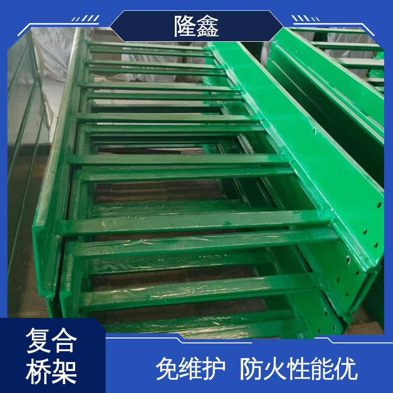 隆鑫 定做 复合网状式桥架 耐酸碱 抗腐蚀 寿命长久 免维护