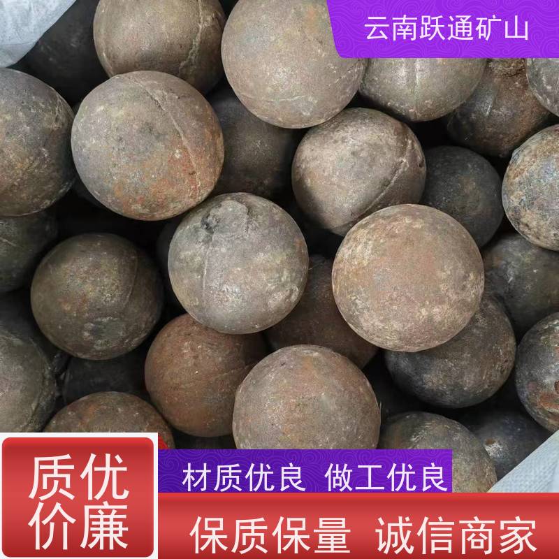 跃通矿山设备 昆 明矿用钢球 耐用不易破碎 发货迅速型号全