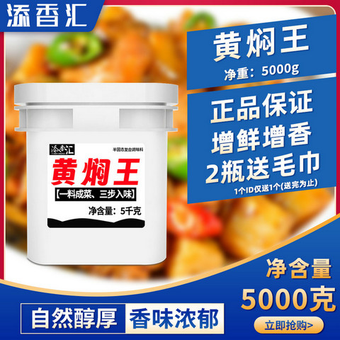 鸡煲王酱料黄焖排骨酱料真的香到跺脚黄焖王酱料黄焖金汤 