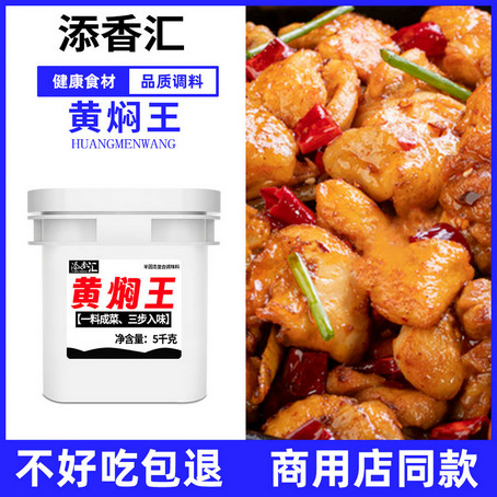 添香汇牌黄焖酱香浓郁调味料包黄焖王酱料增香膏 