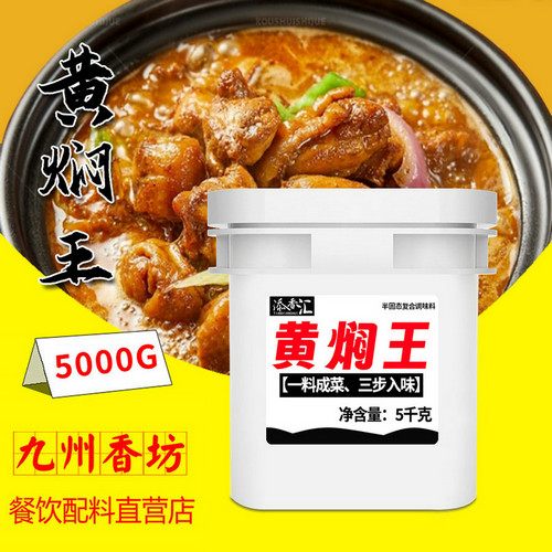 添香汇牌黄焖排骨酱料口味正宗黄焖王酱料的做法 