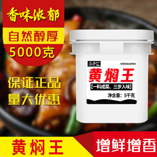 黄焖鸡酱料调味酱汁现货速发黄焖王酱料型号齐全 