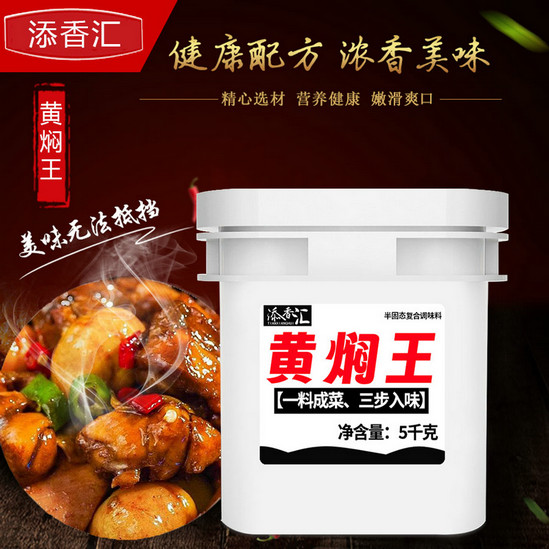 大厨分享黄焖酱香浓郁口味正宗黄焖王酱料隐私发货 