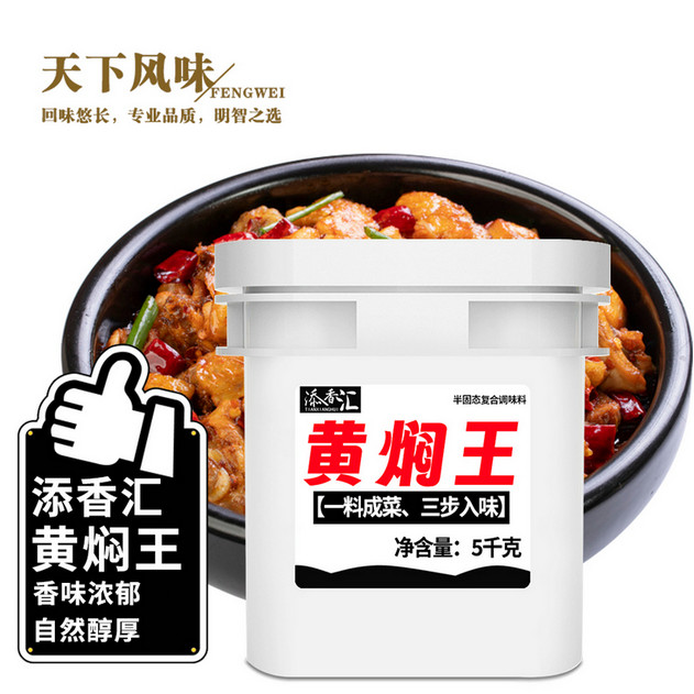 添香汇牌黄焖猪蹄酱料真的香到跺脚黄焖王酱料增香膏 