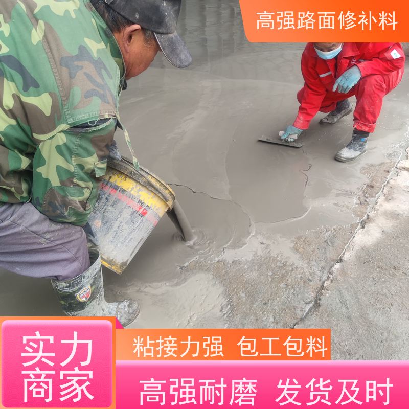 高强路面修补料 低温不脆裂 厂家供应 特固新型建材