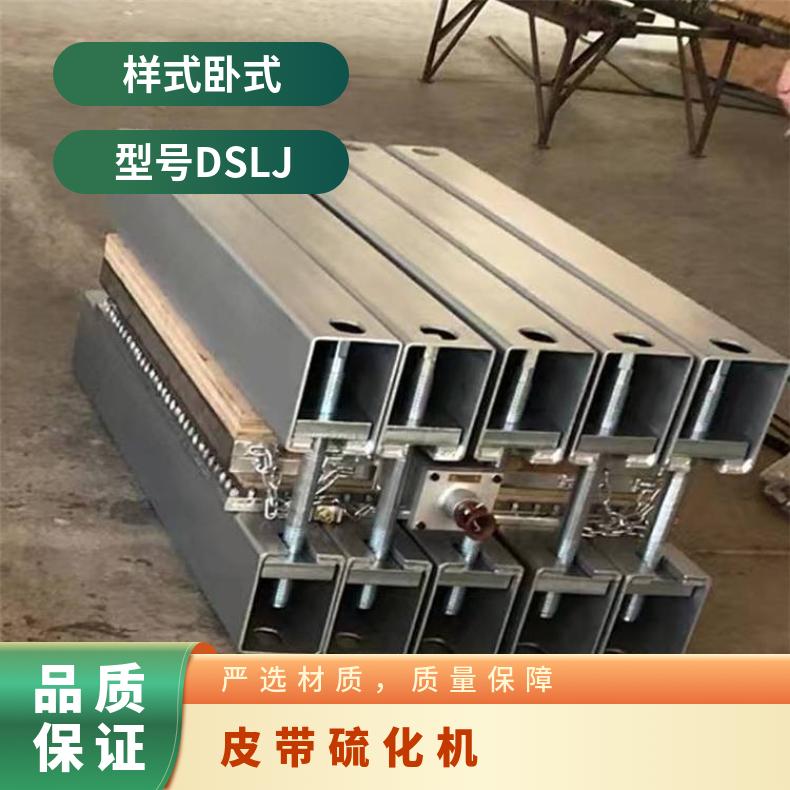 DSLJ - 1200皮带硫化机 接头胶接设备 切割刀宽 21㎜