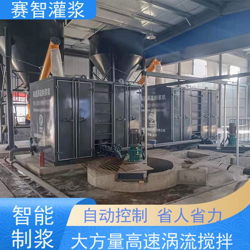 赛智灌浆 自动搅拌制浆机 煤矿充填站 流态固化土注浆 大方量智能上料