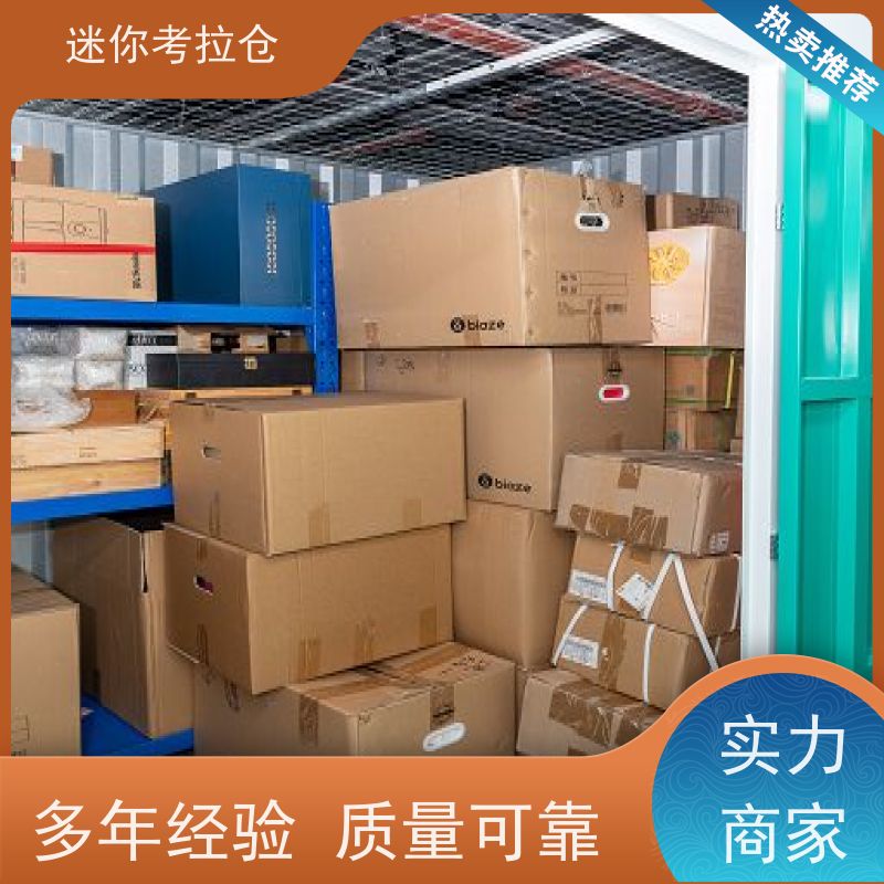 迷你考拉仓上海虹口闲置物品储存仓库收费标准