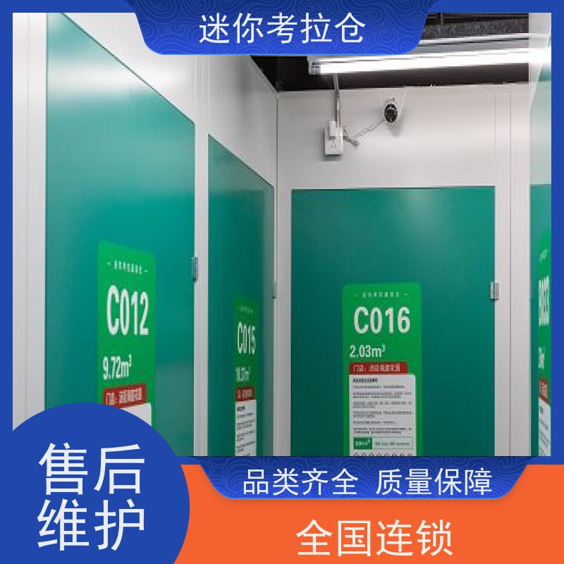 迷你考拉仓北京昌平物品长期寄存仓库出租服务