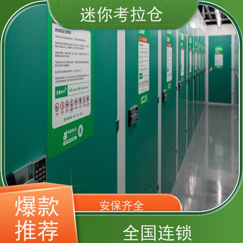 迷你考拉仓北京西城搬家行李寄存仓库出租租赁
