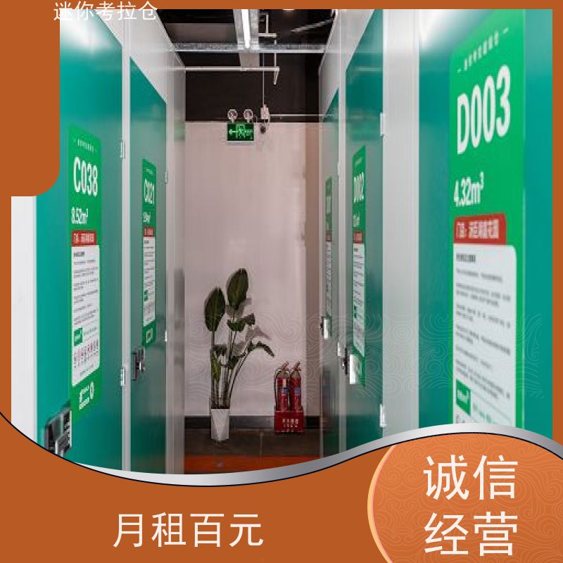 迷你考拉仓上海普陀搬家物品寄存仓库价目表