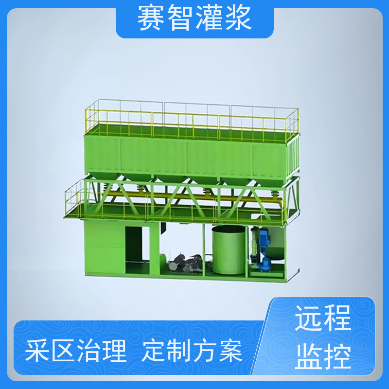 赛智灌浆 自动黏土固化剂拌浆机 高速涡流制浆站 智能控制系统