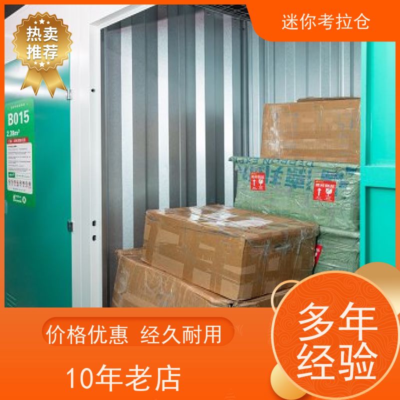 迷你考拉仓北京西城搬家行李寄存仓库租赁费用