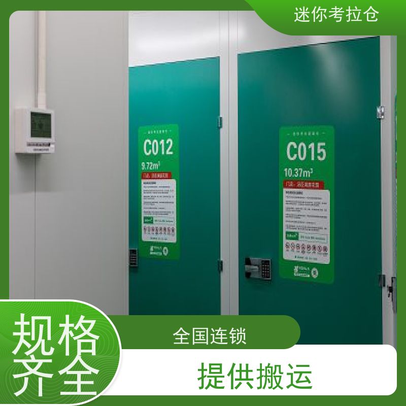 迷你考拉仓上海静安闲置物品储存仓库出租服务
