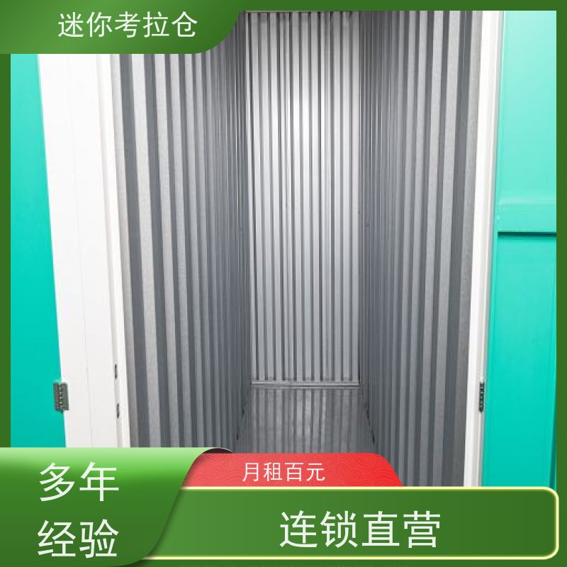 迷你考拉仓北京石景山搬家存放家具仓库出租租赁