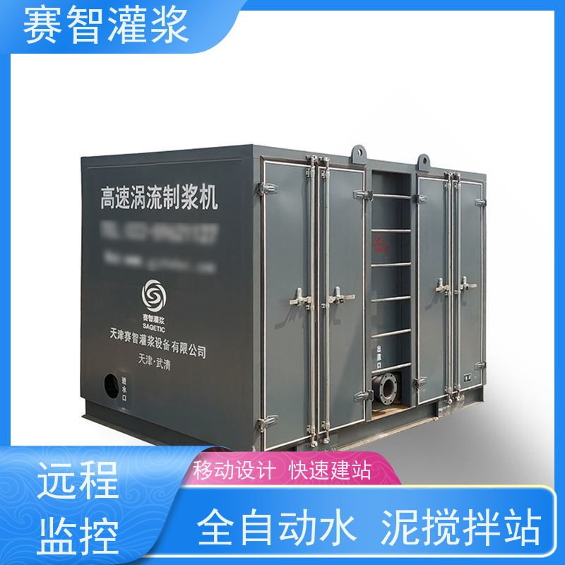 赛智灌浆 称重搅拌机 注浆设备 水泥浆粉煤灰加固灌注 连续制浆