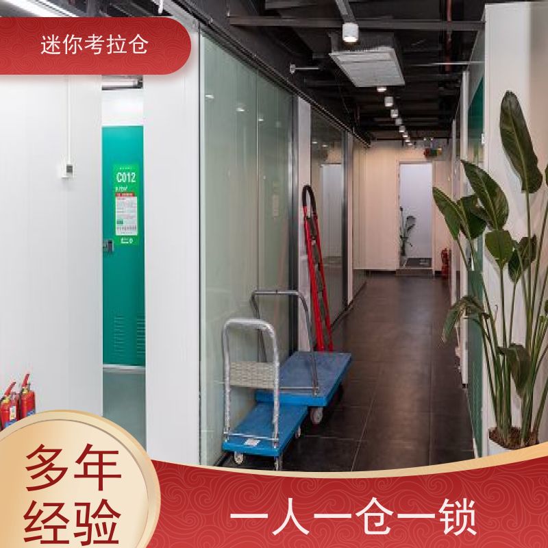 迷你考拉仓北京昌平物品临时存储仓库电话咨询