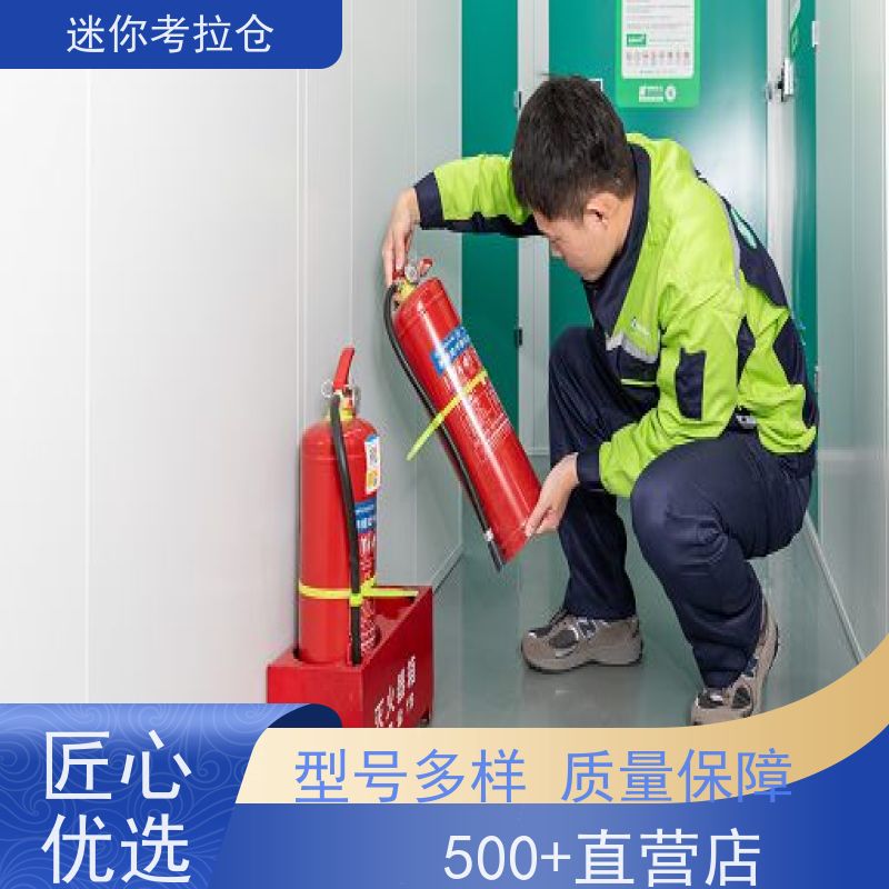迷你考拉仓北京昌平搬家物品寄存仓库价目表
