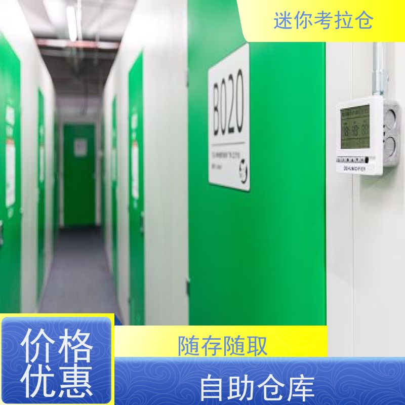迷你考拉仓北京石景山装修中转仓库租赁费用