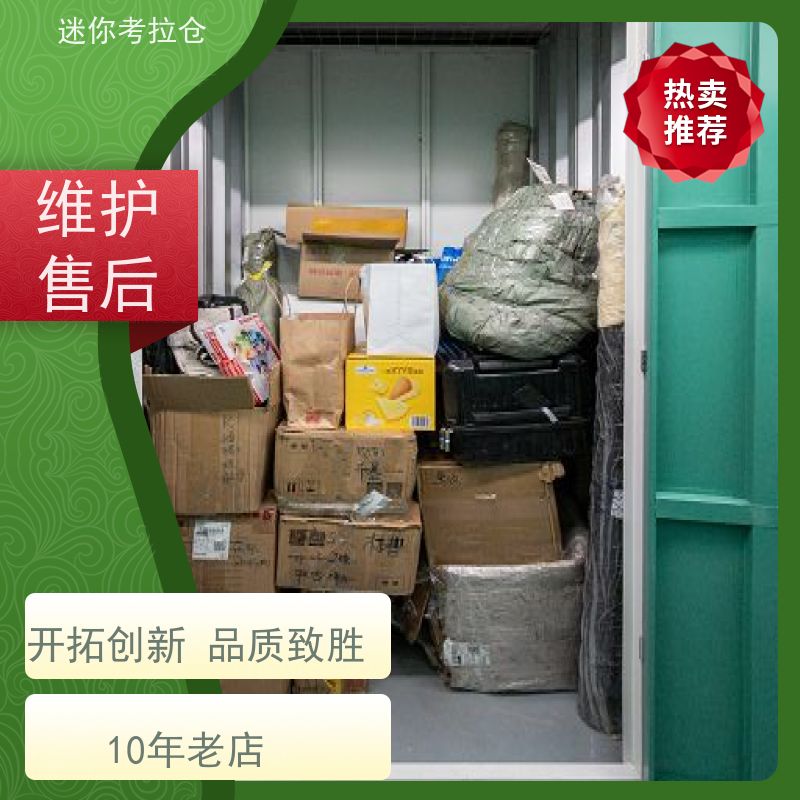 迷你考拉仓北京东城物品临时存储仓库出租信息