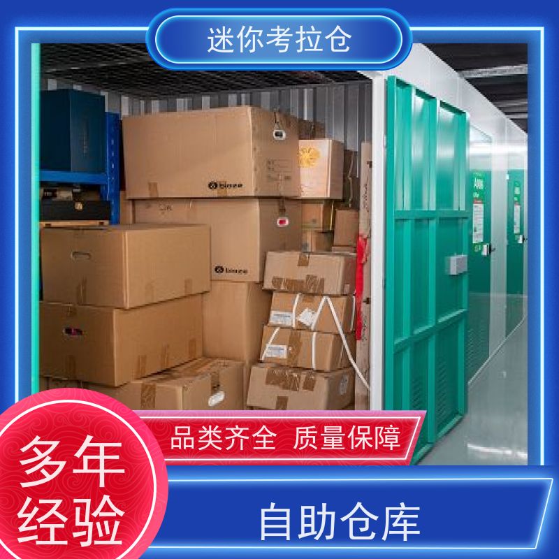 迷你考拉仓上海徐汇搬家物品寄存仓库出租租赁
