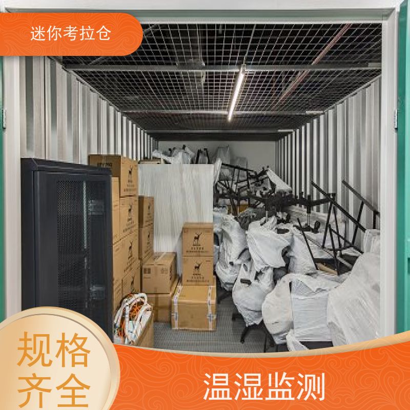迷你考拉仓北京石景山临时装修仓库租赁费用