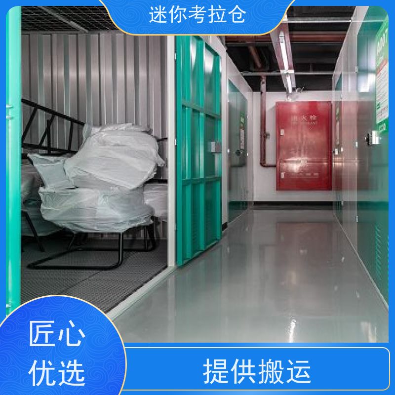 迷你考拉仓北京石景山家具寄存仓库出租信息