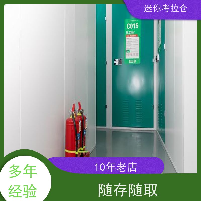 迷你考拉仓上海徐汇物品长期寄存仓库收费表