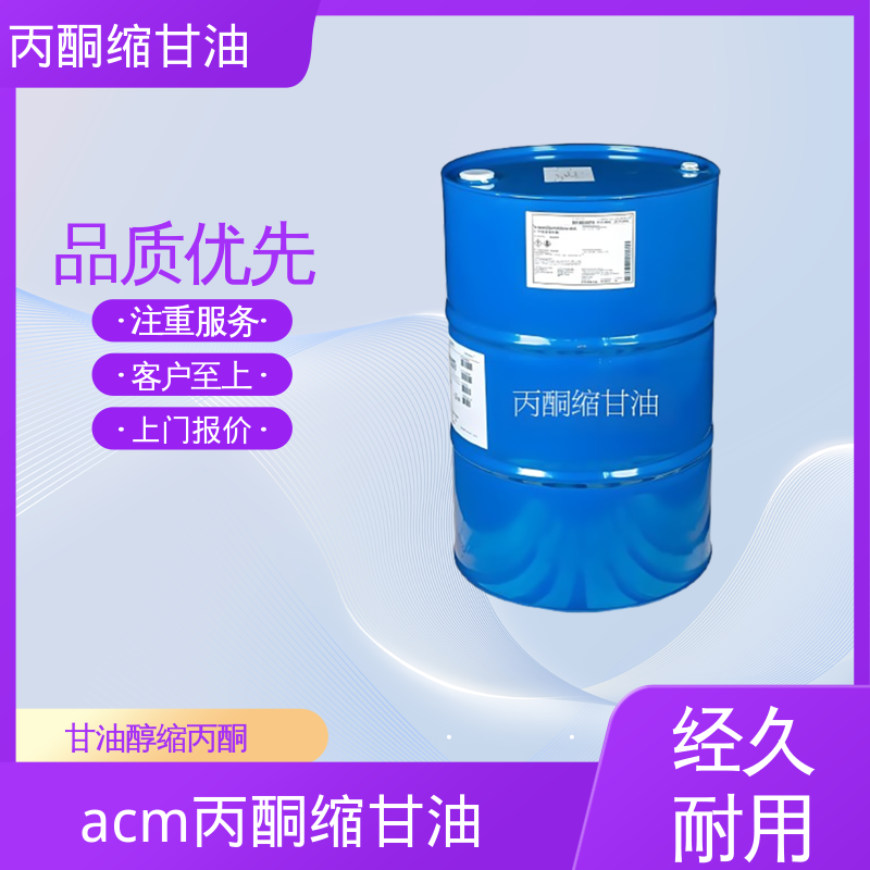丹沛化工 202-888-7 DL-甘油醇缩丙酮 粘度 11 mPa·s 源头厂家 品类齐全
