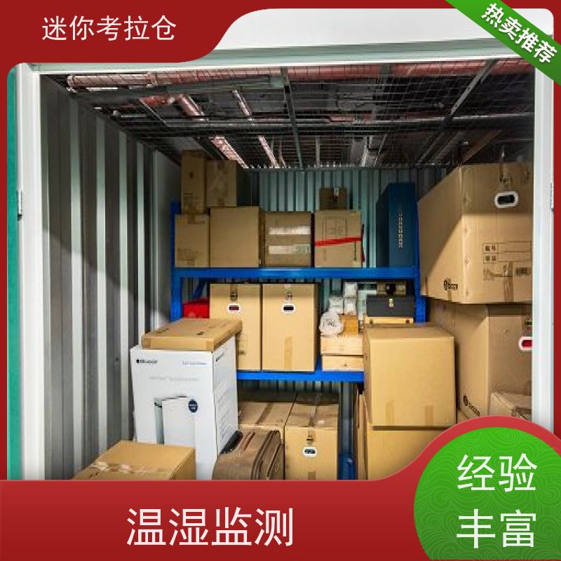 迷你考拉仓上海虹口搬家存放家具仓库出租服务