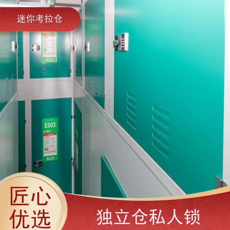 迷你考拉仓北京石景山物品长期寄存仓库租赁费用