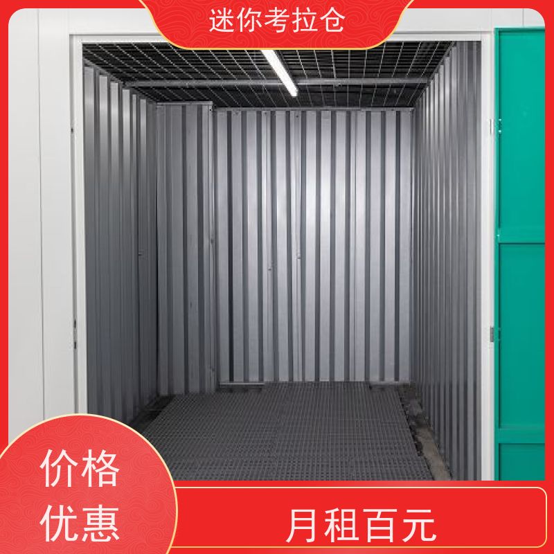 迷你考拉仓北京丰台闲置物品储存仓库出租服务