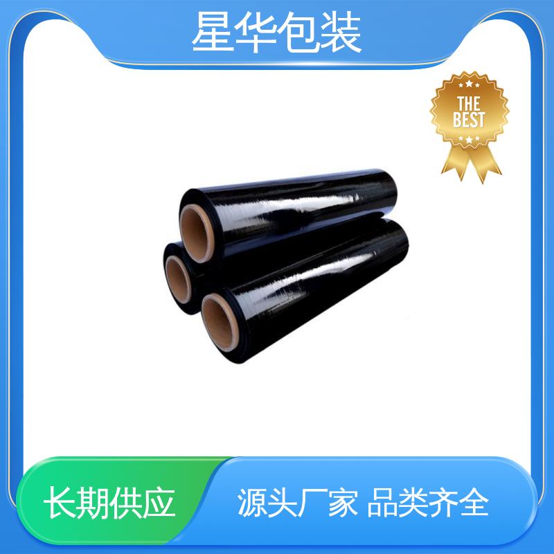 星华包装 黑色pe拉伸膜 规模生产 按需定制 甄选材料 质量保障