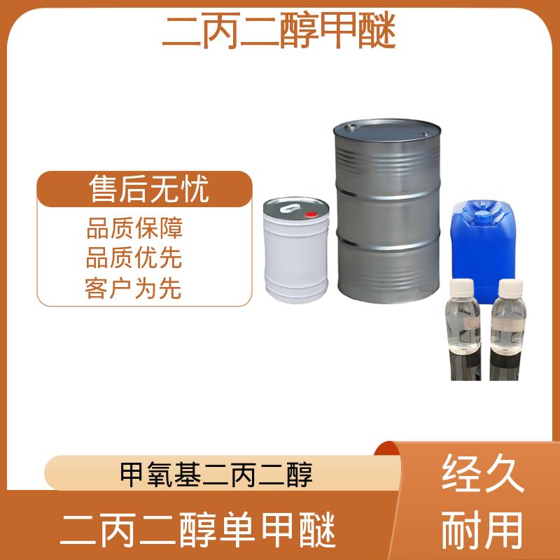 丹沛化工 甲氧基二丙二醇 密度 0.950-0.954g/cm3 现货速发 源头厂家
