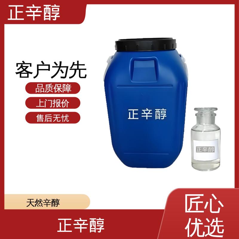 丹沛化工 碳八醇 开杯闪点178℉ 货源充足 现货保质