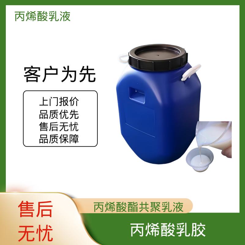丹沛化工 丙烯酸酯共聚乳液 粒径分布 110-180nm 厂家供应 现货充足