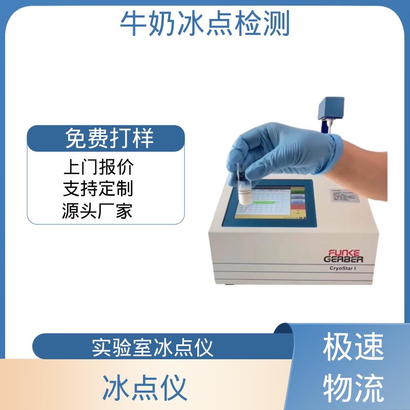 欧熙 CryoStar 乳品冰点仪 电源 230/115V 实力厂家 品质优越