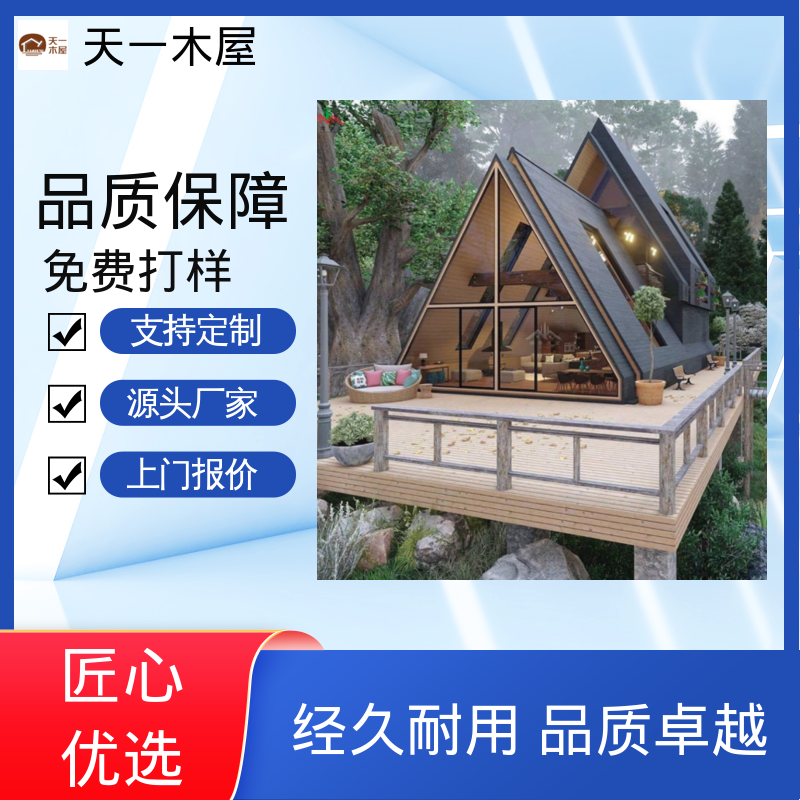 防潮放虫 帐篷形式 多边形木房屋2025款 木质度假房 天一木屋