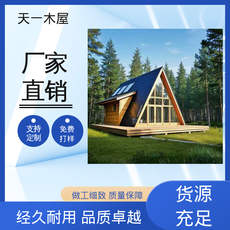 天一木屋 多色可选定制 农家乐住宿屋 低碳环保 亲近自然