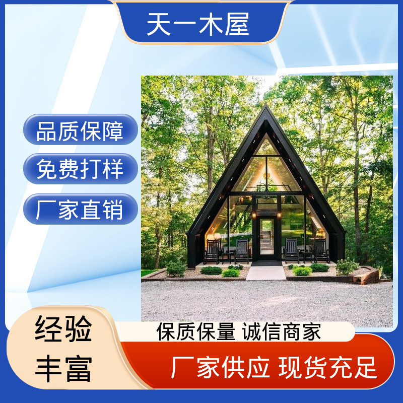 多色可选定制 卯榫结构 木质度假房 结实耐用 天一木屋