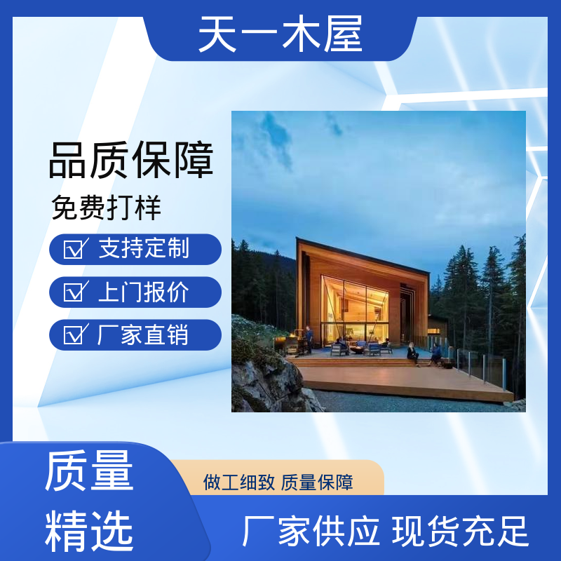 天一木屋 山边建造 多边形木房屋2025款 多色可选定制 木质度假房