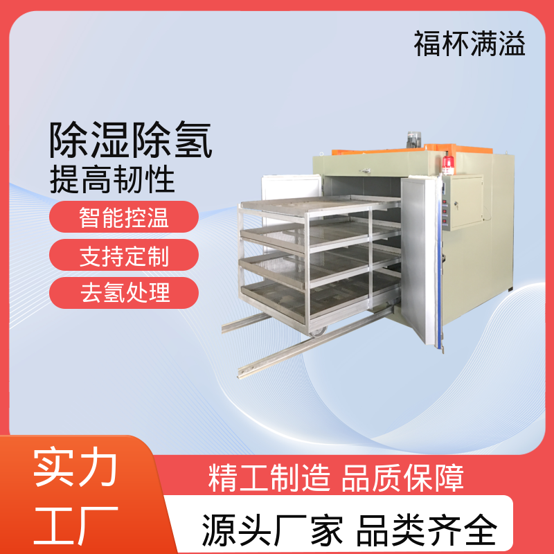 快速升温技术 除氢烤箱 均匀加热效果 福杯满溢