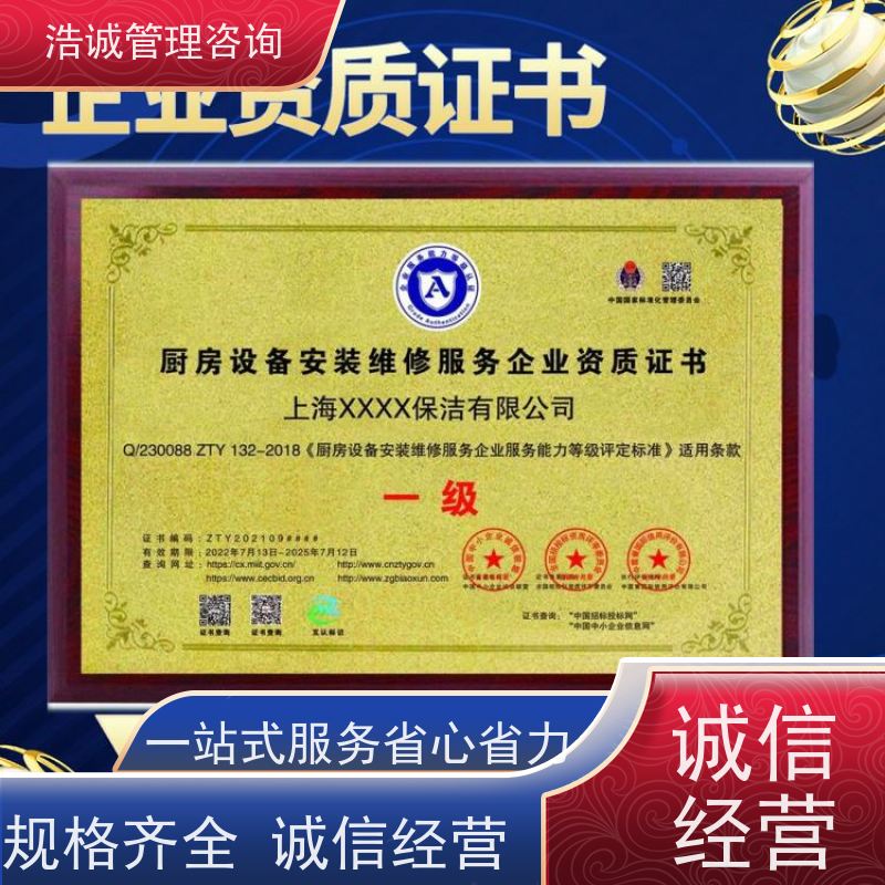 浩诚咨询代办 电子汽车衡设备安装维保 企业资格证书 正规机构颁发