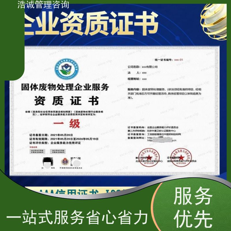 浩诚咨询代办 排水管道更新与非开挖修复 企业资格证书 投标加分